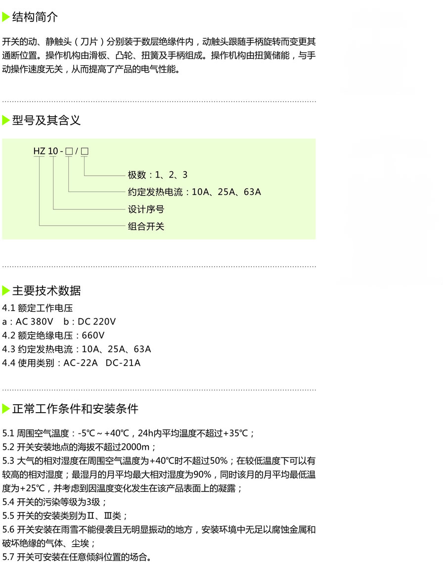 人民电器HZ10系列组合开关 